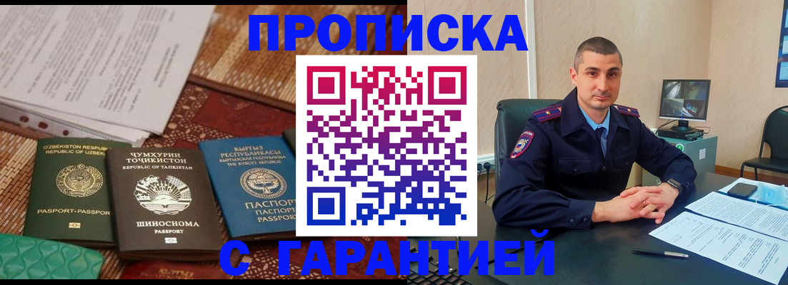 купить прописку в Невинномысске