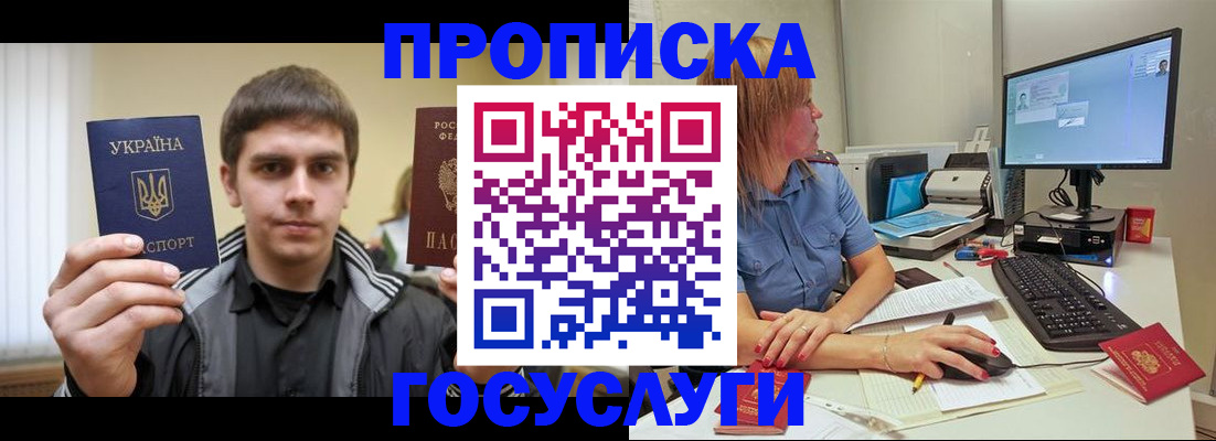 прописка гарантия в Невинномысске