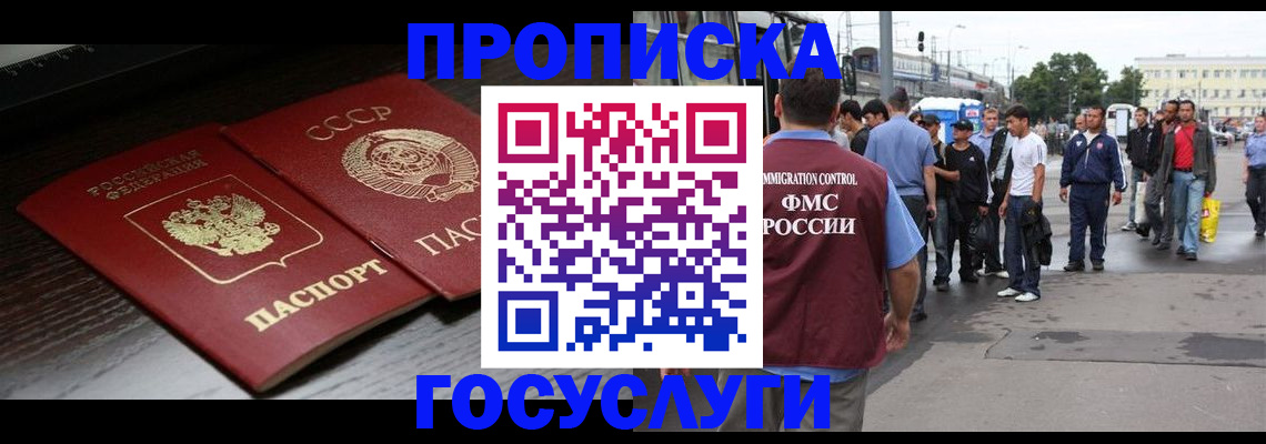 прописка для школы в Невинномысске