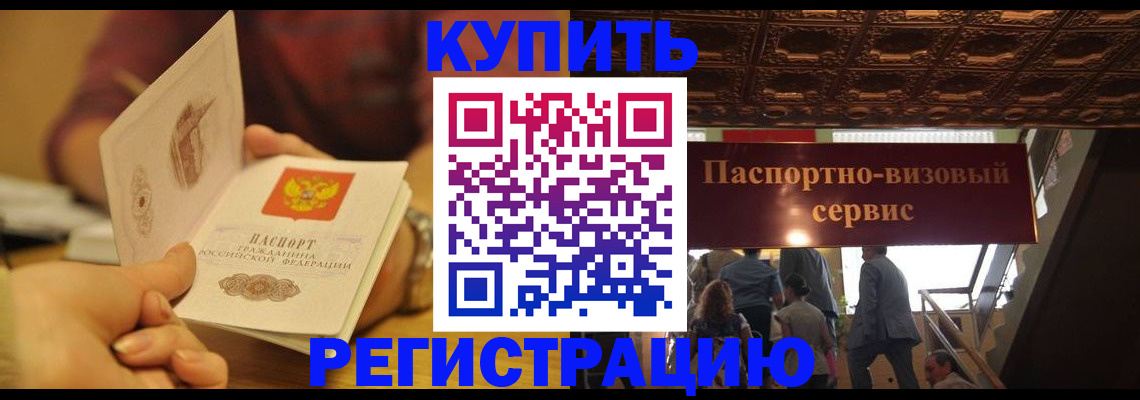 временная регистрация законно в Невинномысске