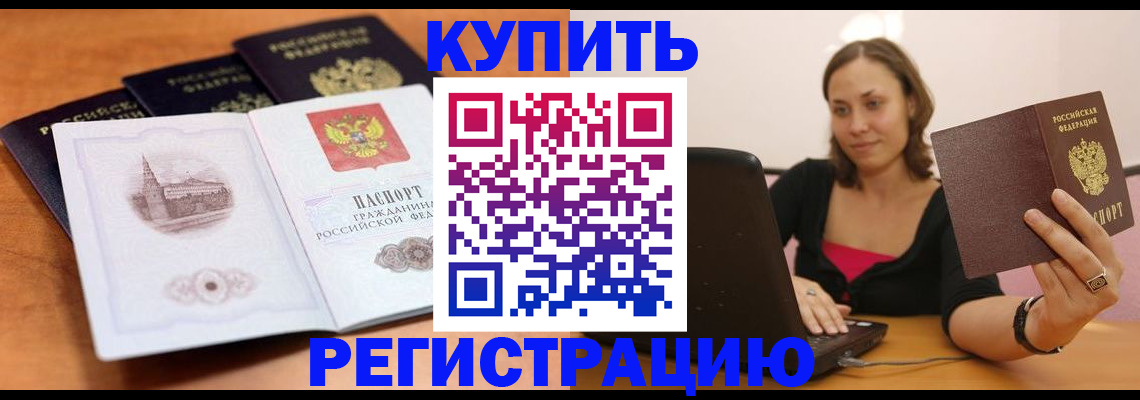 прописка для военкомата в Невинномысске