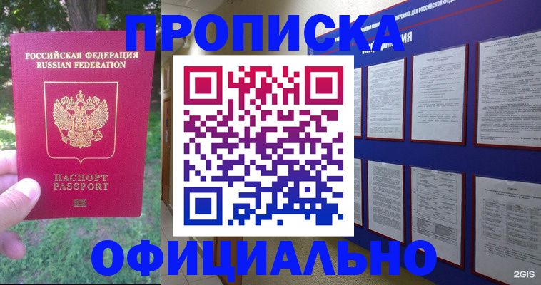 временная регистрация гарантия в Невинномысске